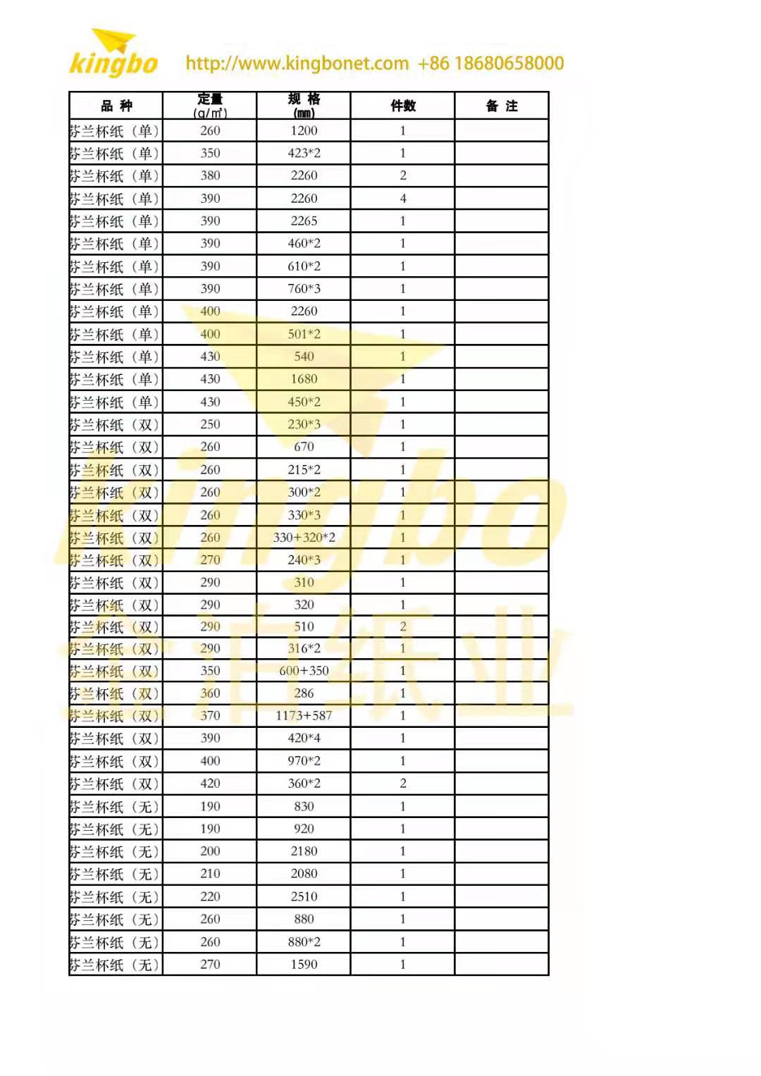 30g新闻纸